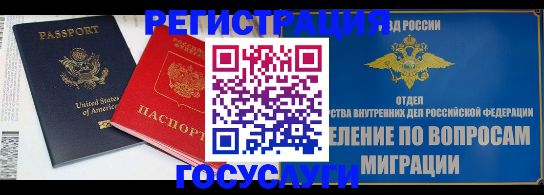 временная регистрация для школы в Первомайске