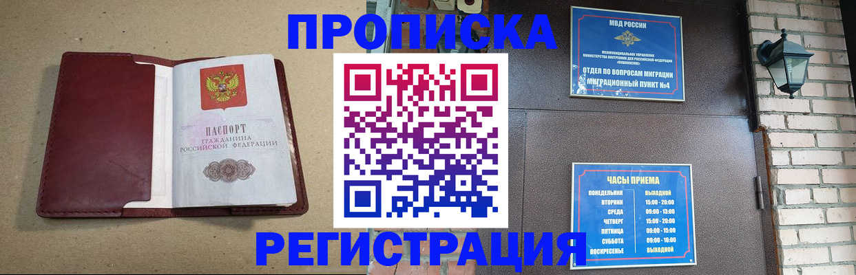 прописка для школы в Первомайске