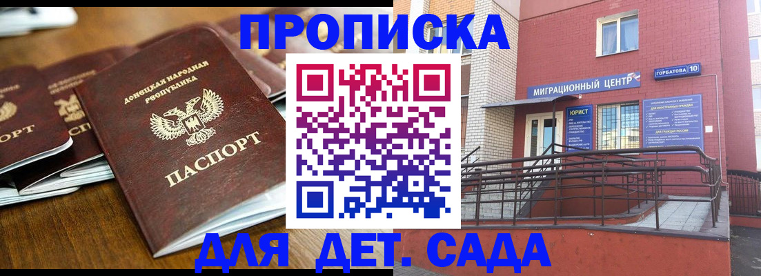 временная прописка в Первомайске