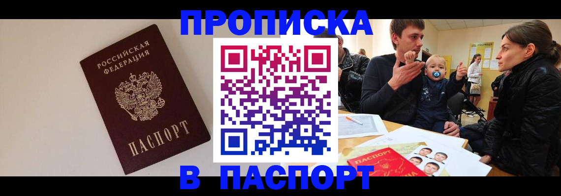 пропишу в квартире в Первомайске